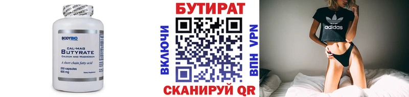 Бутират BDO  купить наркотики сайты  Адыгейск 